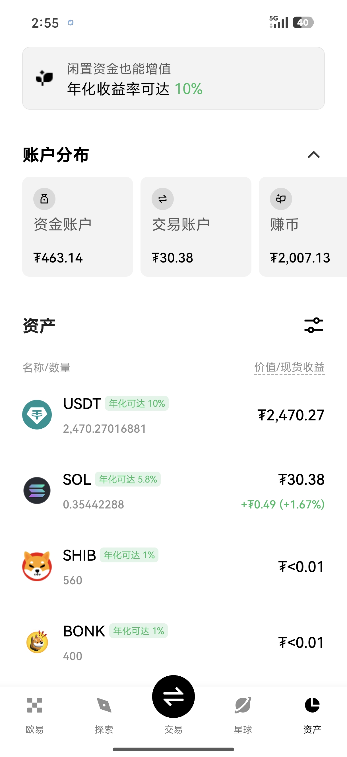 欧交易所APP下载 手机端交易软件安装与使用教程